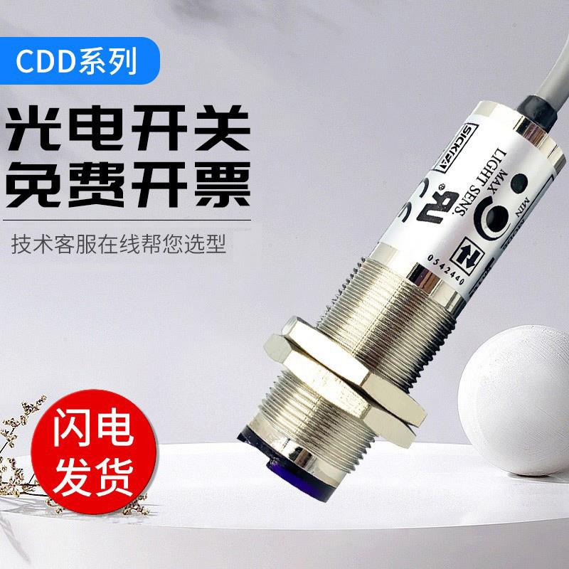 高精度SICK FA光电开关传感器CRD/CTD/CDD-11N/40P/300N/1500P 80