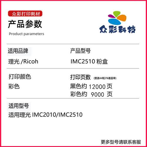 适用Ricoh 理光IMC2510粉盒IMC2010彩色碳粉C2510墨粉复印机硒鼓