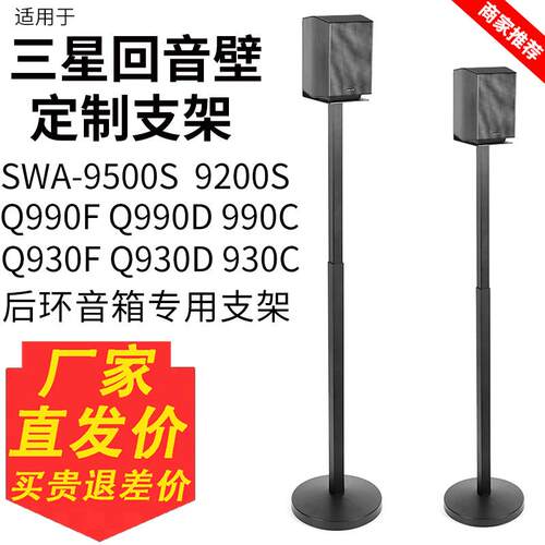 适用于三星9500s Q990F 9200s环绕支架金属脚架避震音响落地支架