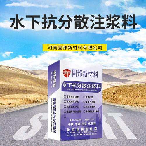 水下抗分灌浆料不注土浆散料高强收缩无抗料压浆料固邦混凝抗压