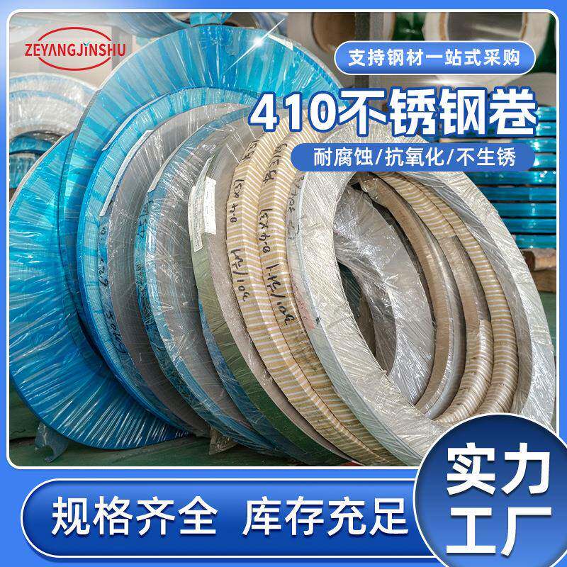 410不锈钢带304激光切割不锈钢弹簧片加工抗氧化不锈钢薄片