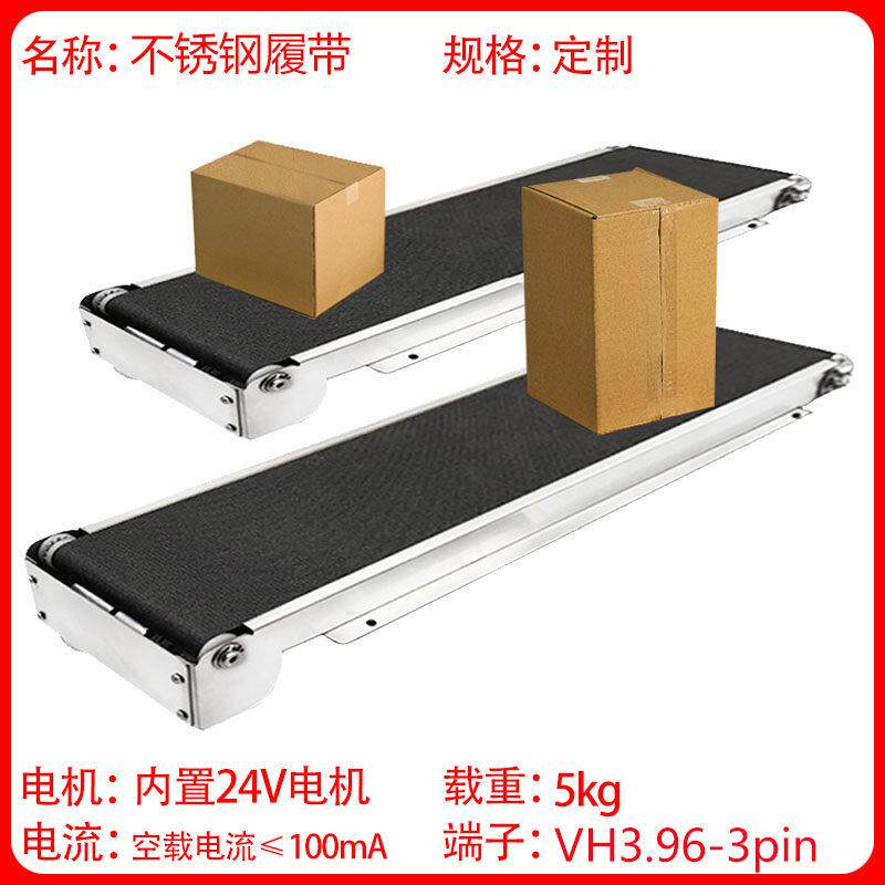 不锈钢自动自动贩卖机履带货道小微型自动化推式物流传送输送带食
