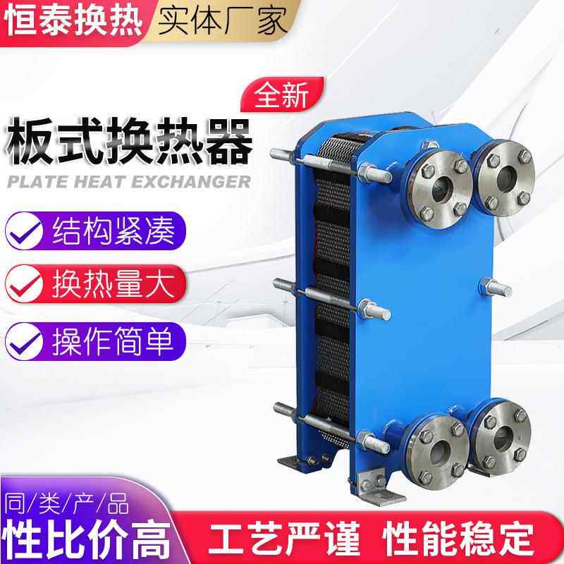 板式换热器BR型不锈钢板式换热器可拆卸易清洗冷却器工业用换热器