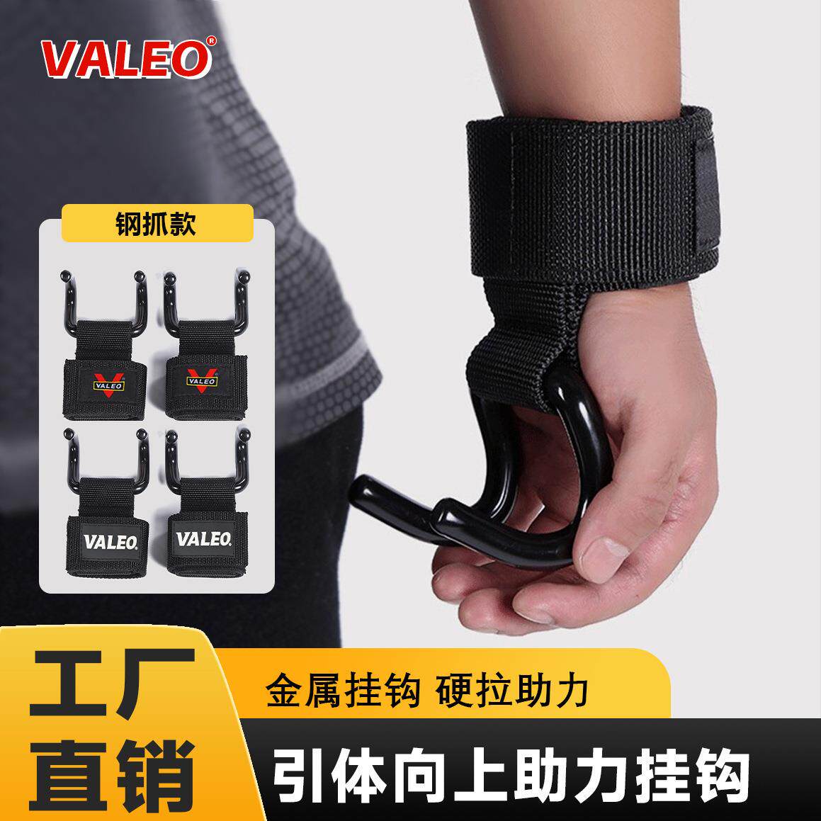 VALEO助力钩引体向上辅助带单杠手套健身男硬拉握力护腕拉助力带