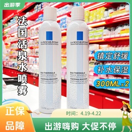 法国理肤泉大喷舒缓调理喷雾300ml*2 补水保湿爽肤水修复肌肤屏障