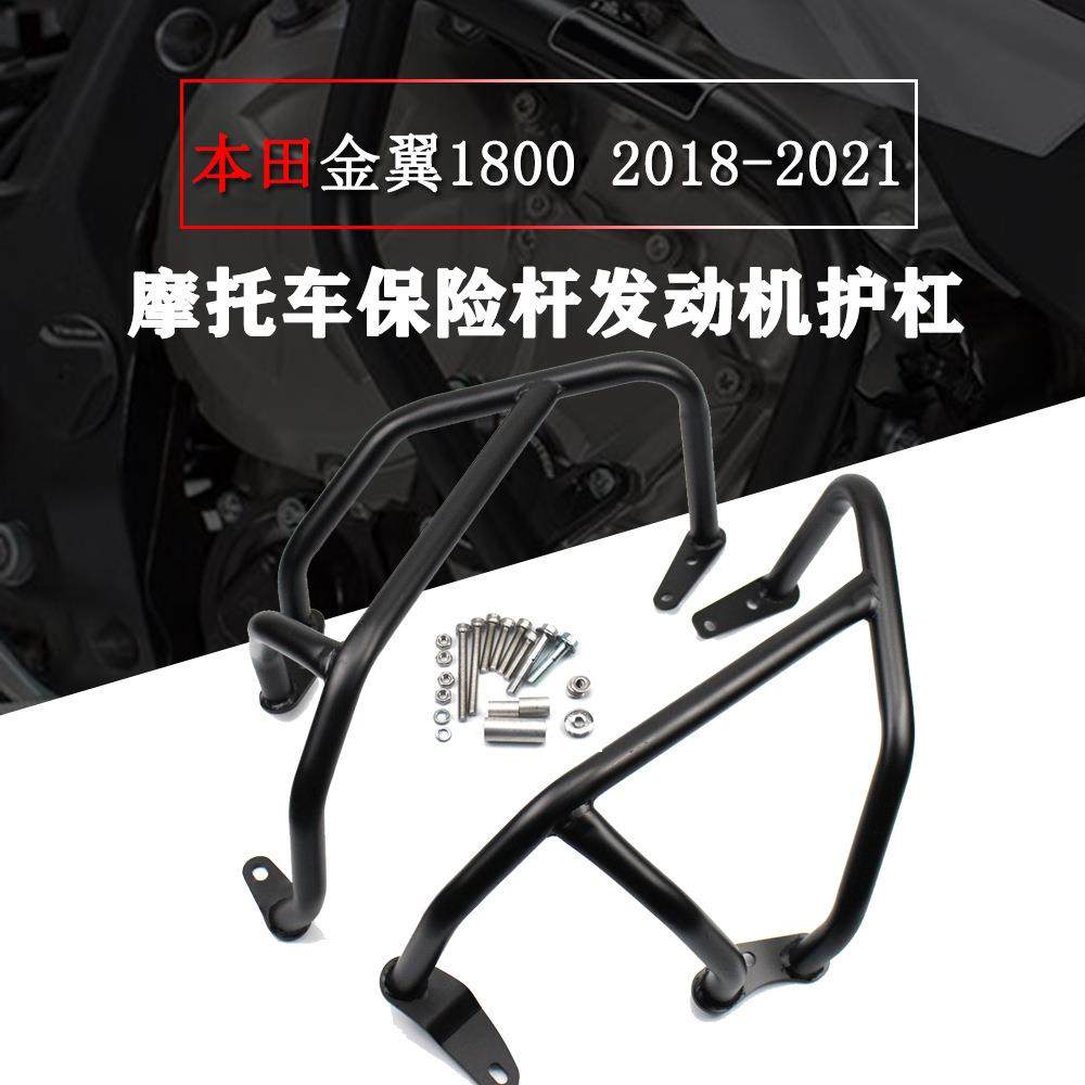 适用GL1800金翼1800F6C18-20年发动机护杠保险杠保护架防摔杠