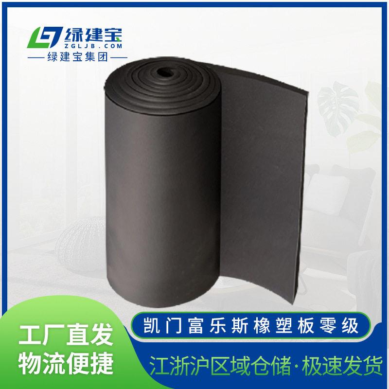 凯门富乐斯橡塑板零级阻燃保温隔热工业用橡塑板不干胶橡塑海绵板