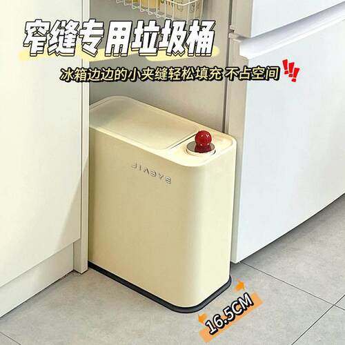 化妆室夹缝垃圾桶带盖子防异味家用厕所浴室厨房窄缝按压弹盖垃圾