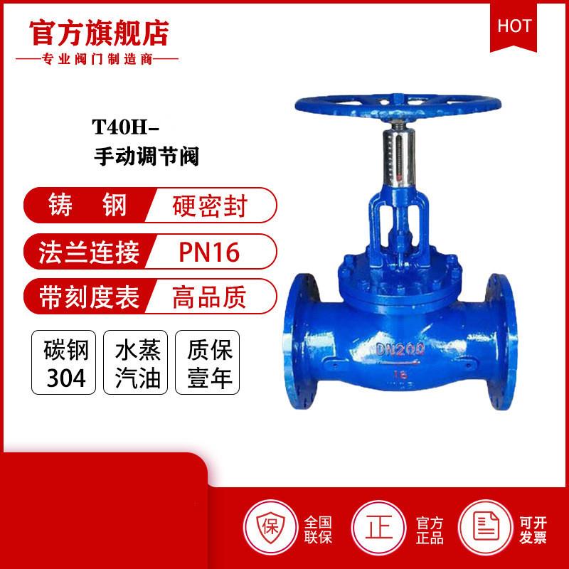 T40H-16C铸钢手动调节阀流量控制 手动流量平衡阀手动调节阀