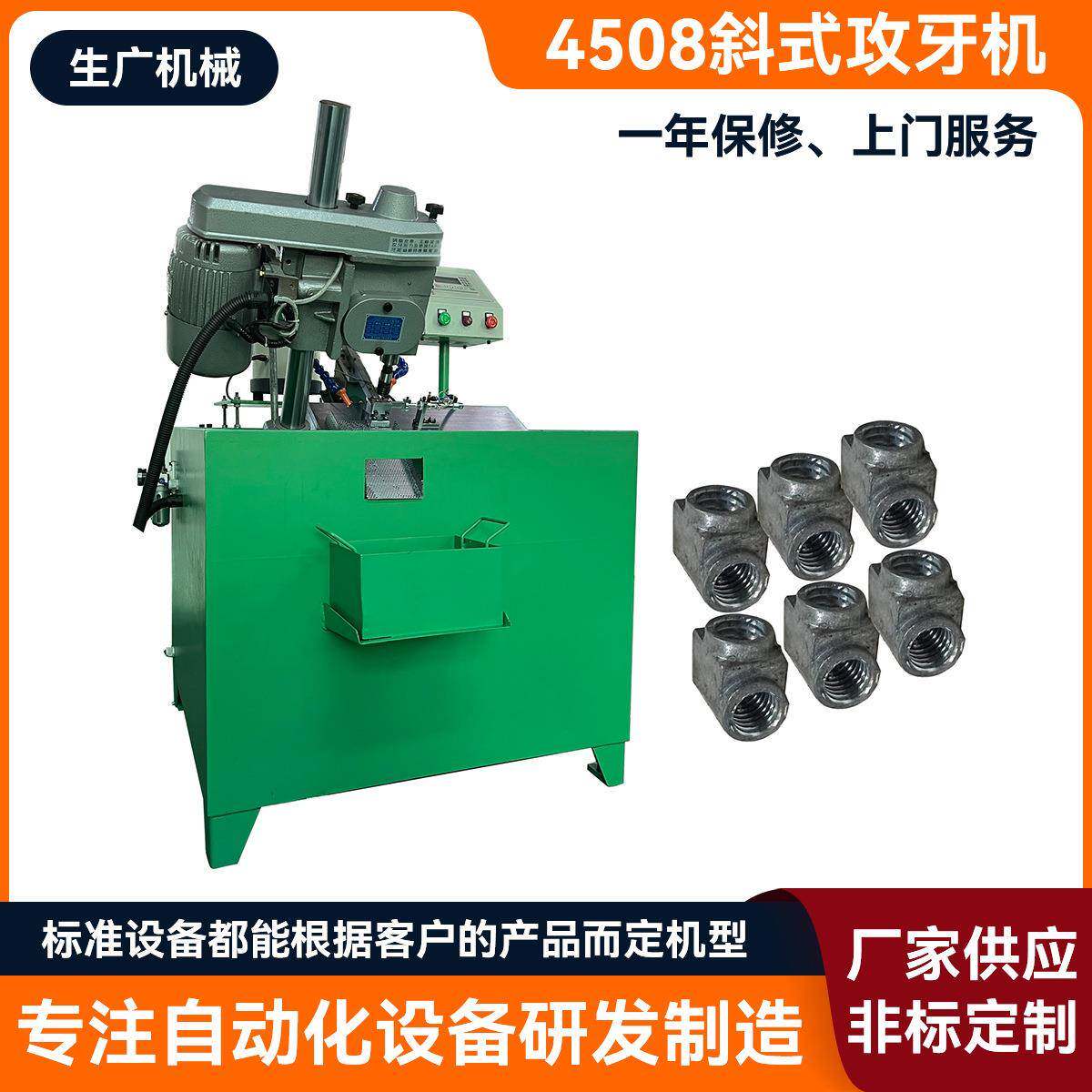 4508斜式攻牙机冲压模具内多孔全自动钻孔攻丝机非标自动化设备