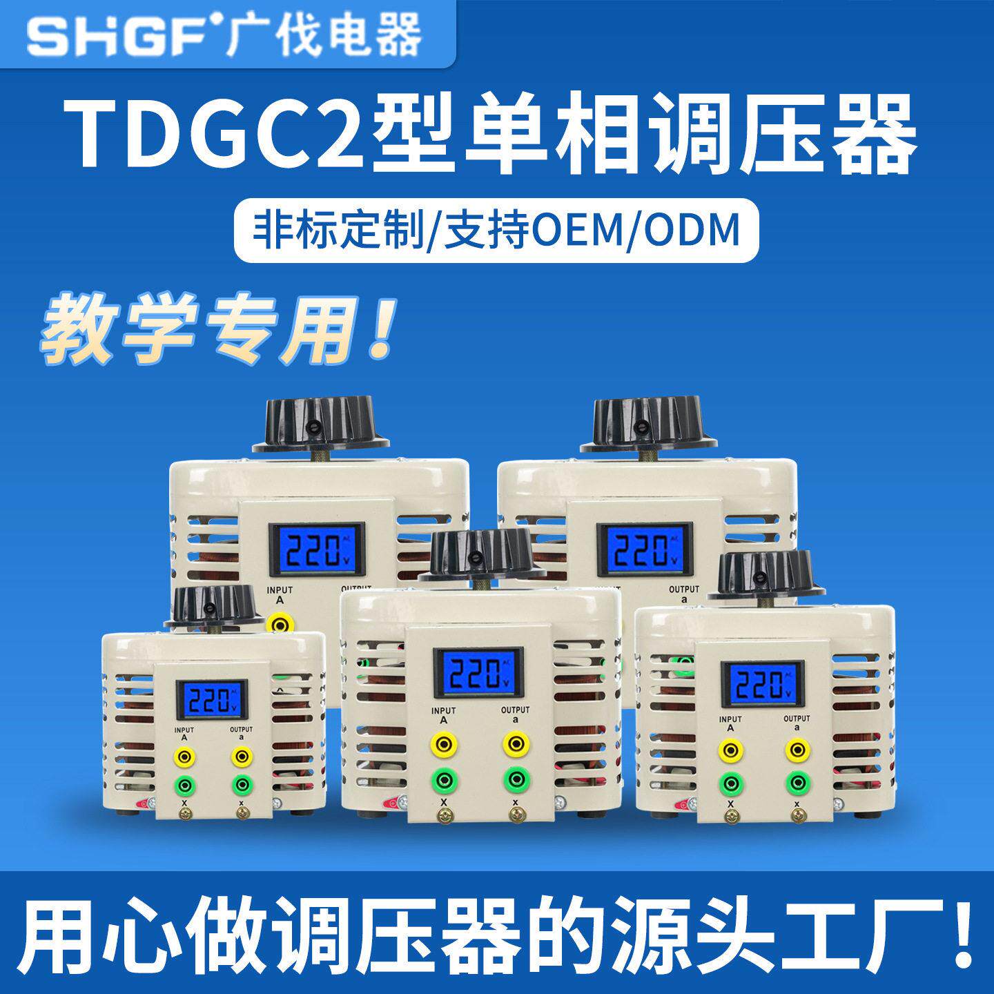 广伐相接触式调压器0-250V大功率碳刷调压器纯铜线圈可调变压器