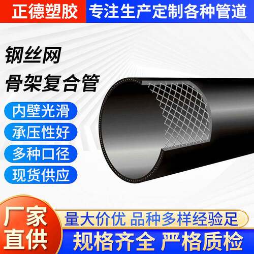 HDPE给水管聚乙烯灌溉水管自来水管钢丝网骨架复合工程水管