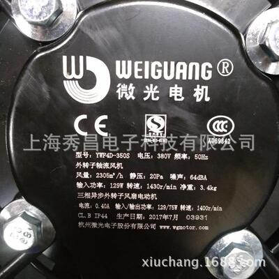 杭州微光YWF4D/4E-350S外转子轴流风机冷库风机电机网罩冷凝压缩