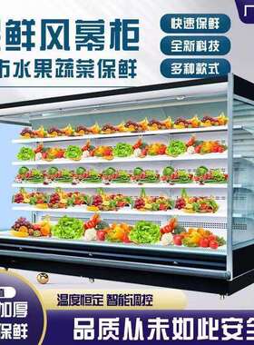 风幕柜商用分体机冷藏展示柜烤肉自助餐超市火锅店保鲜柜节能
