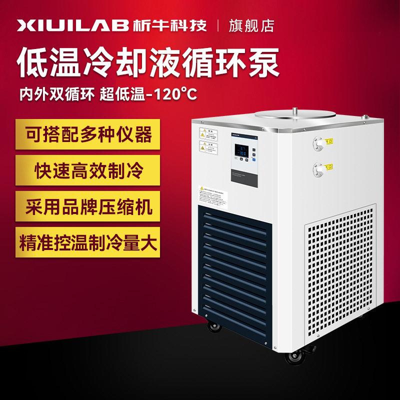 析牛科技低温冷却液循环泵实验室数显恒温槽水浴制冷机内外反应浴