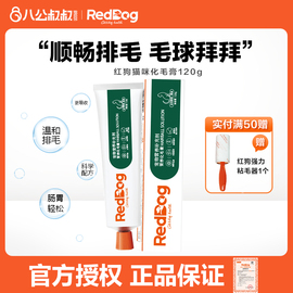 RedDog红狗化毛膏幼猫营养膏成猫美毛吐毛化毛球温润肠胃猫咪专用