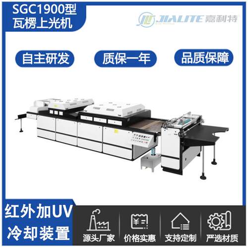供应瓦楞过油机 纸板专用涂布机 彩盒彩箱上油防水红外紫外上光机