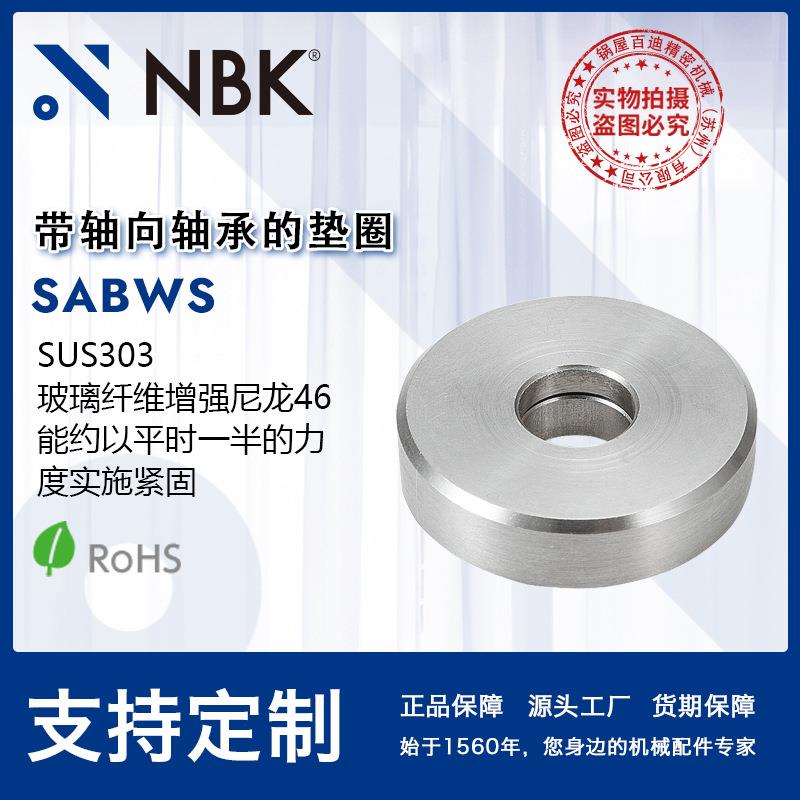 NBK SABWS带轴向轴承的垫圈 SUS303玻璃纤维增强尼龙46 机械厂家
