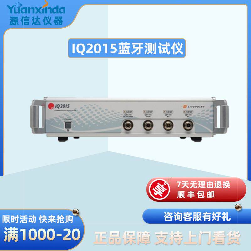 IQ2015蓝牙测试仪无线测试仪WiFi/GPS/NFC