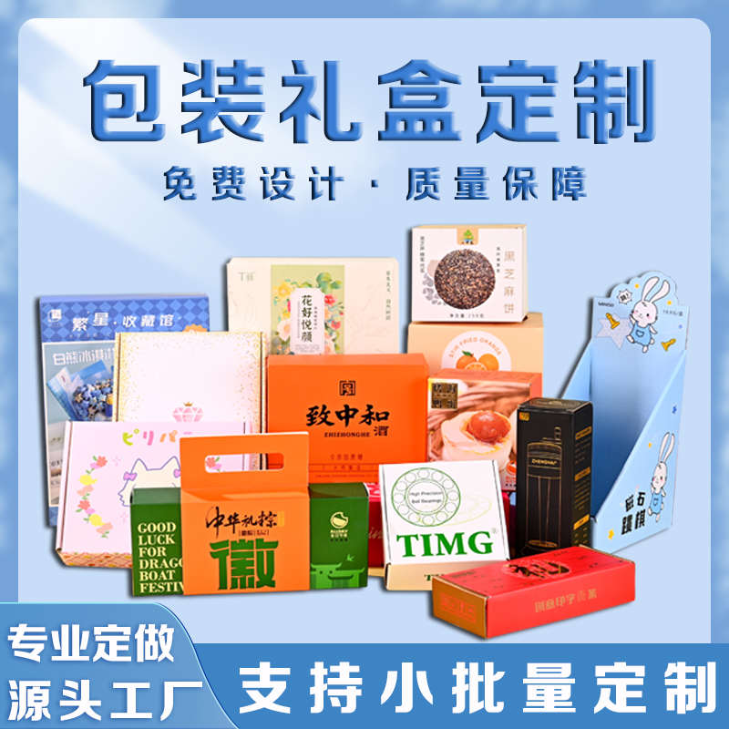 瓦楞包装盒定制彩盒小批量定做飞机盒印刷LOGO白卡纸盒展示盒订制