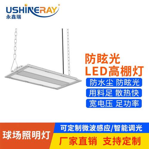 线条工矿灯工厂房吊挂长条高天棚灯室内体育球场馆防眩光篮球场灯