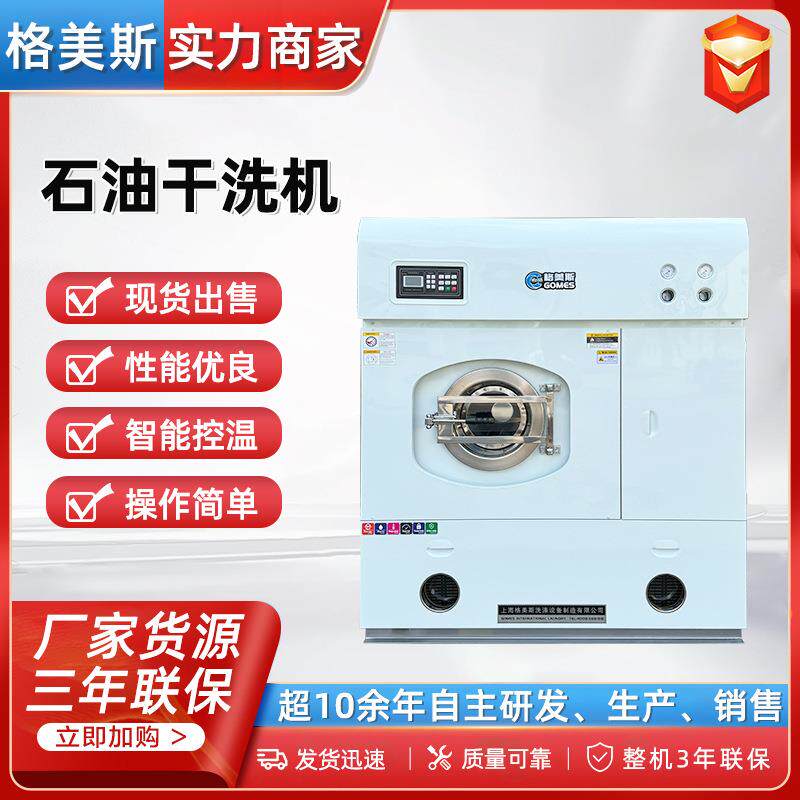 格美斯全封闭全自动石油干洗机10公斤碳氢溶剂干洗机干洗店设备