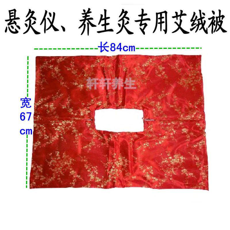 悬灸仪专用艾绒被 养生灸五行脊椎仪 艾灸架 艾绒被子