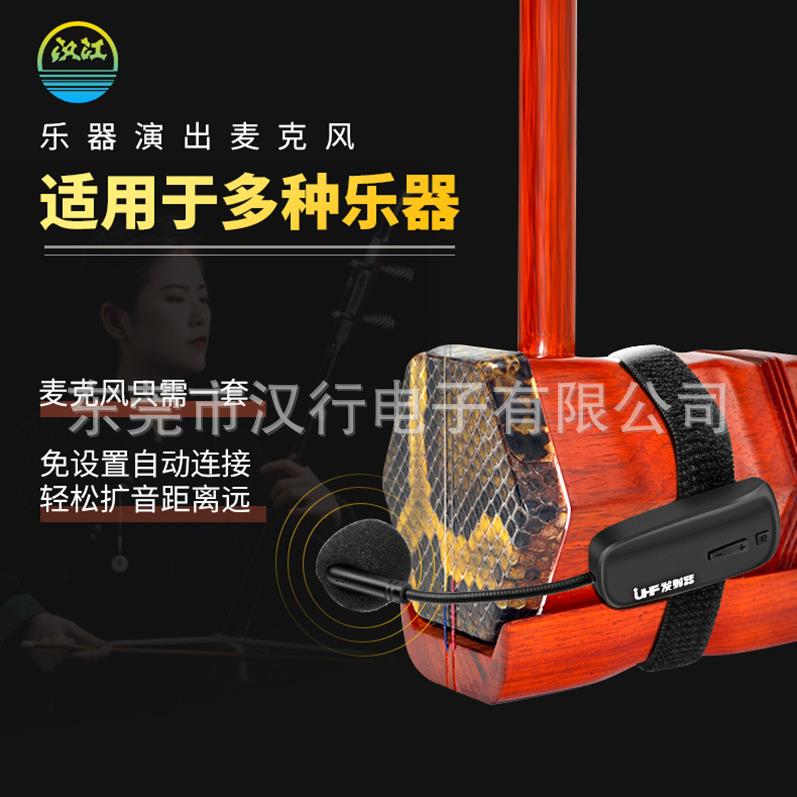 二胡无线麦克风扩音话筒领夹式萨克斯拾音器夹子笛子乐器
