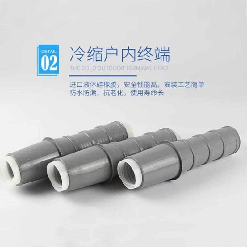 安达通冷缩电缆头6-10KV硅橡胶三芯户内电缆终端头NLS-10/3.1三芯