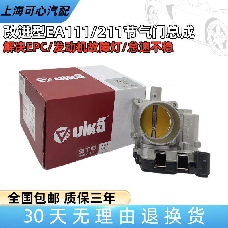 适配朗逸波罗高尔夫6昕锐新桑塔纳新波罗宝来明锐/电子节气门总成