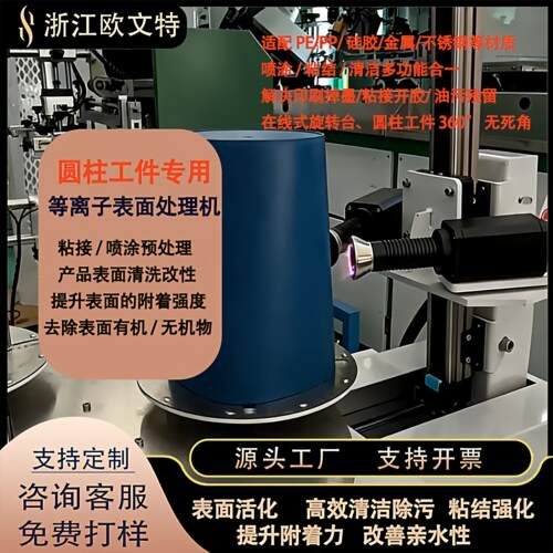 电浆表面处理机适配圆柱工件线上式旋转塑料金属表面活化清洗机