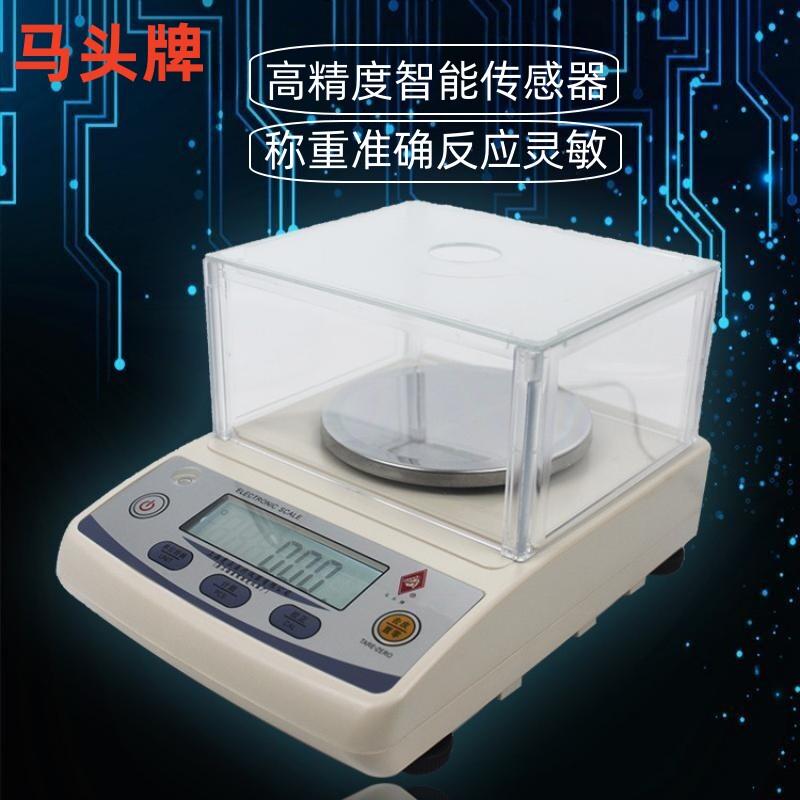 马头牌电子天平YP-B系列0.01g精度100g-2000g多称量电子秤计数秤