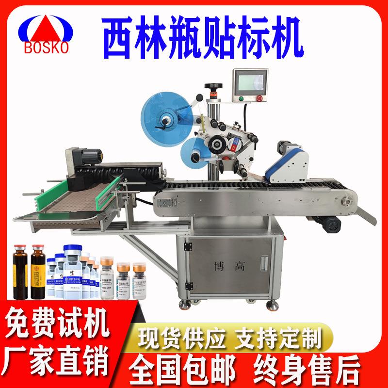 全自动立转卧式圆瓶贴标机器西林瓶口服液玻璃瓶胶水瓶小圆瓶贴标