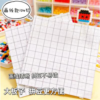拼豆板儿新款画线104加长钉2.6mm耐高温模板防烫不变形diy专用辅