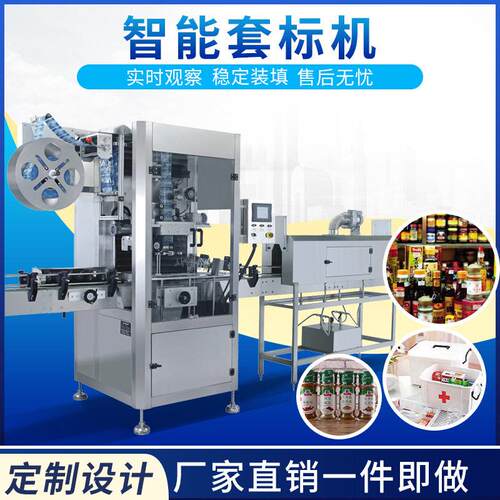 揽胜全自动套标机酒饮料调料品套标自动套标贴标自动套标机