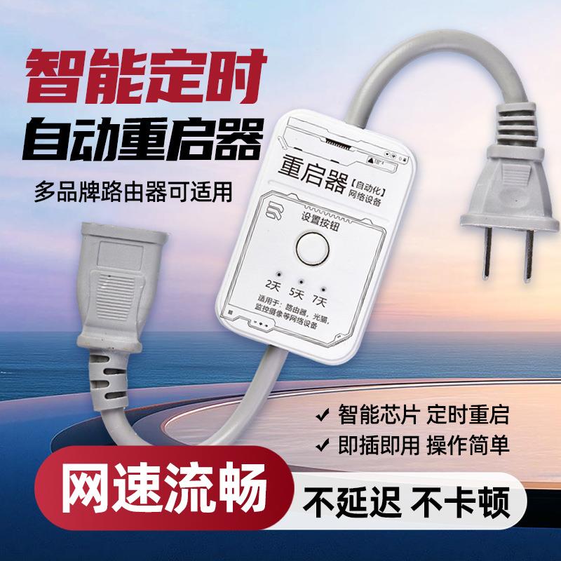 智能定时断电重启控制器路由光猫自动断电复位重启解决网速慢卡顿