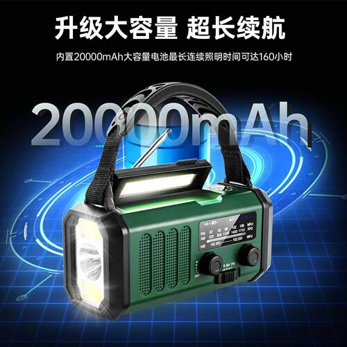 多功能太阳能手摇收音机10000mAh应急手机充电灯地震灾害手电筒