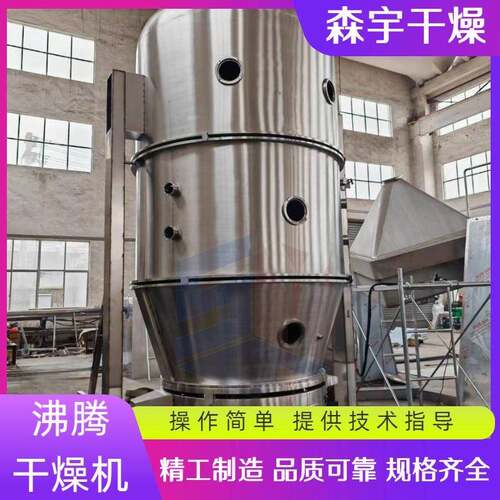 沸腾干燥机制粒造粒机粉末粉体干设备用于食品中药冲剂颗粒机