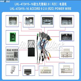 2016款 导航线材安卓中控大屏电源线适用2015 九代雅阁2.0 472 LHL