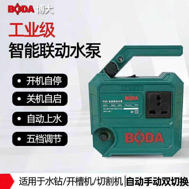 博大智能联动水泵自动供水泵水钻打孔机水泵自吸泵可调水流高扬程