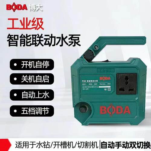 博大智能联动水泵自动供水泵水钻打孔机水泵自吸泵可调水流高扬程