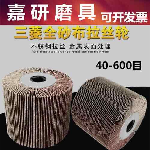 厂家全砂布拉丝轮百洁机砂布抛光轮纤维轮不锈钢专用金属打磨镜面