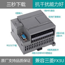 fx3u国产凌一兼容三菱plc工控板16mtmos控制步进伺服rs485modbus