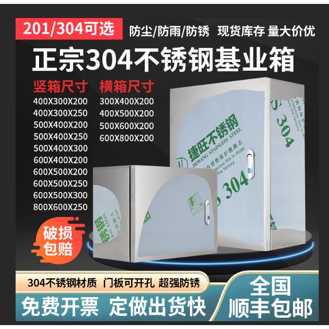 304加厚不锈钢配电箱室内基业箱明装电控箱控制箱电控箱配电柜