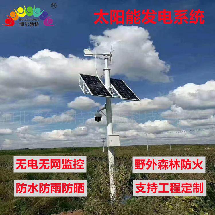 林配置一：博尔勃太阳互能监控高速公路河道森防火风光特补监控供