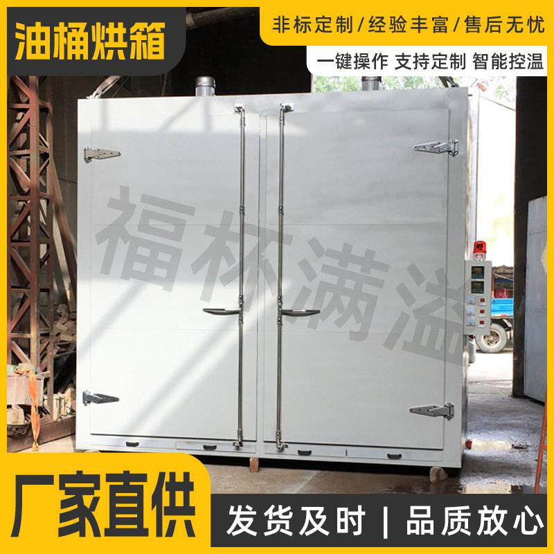 油桶烘箱化工原料桶加热烤箱工业原料预热固化加热炉不锈钢节能