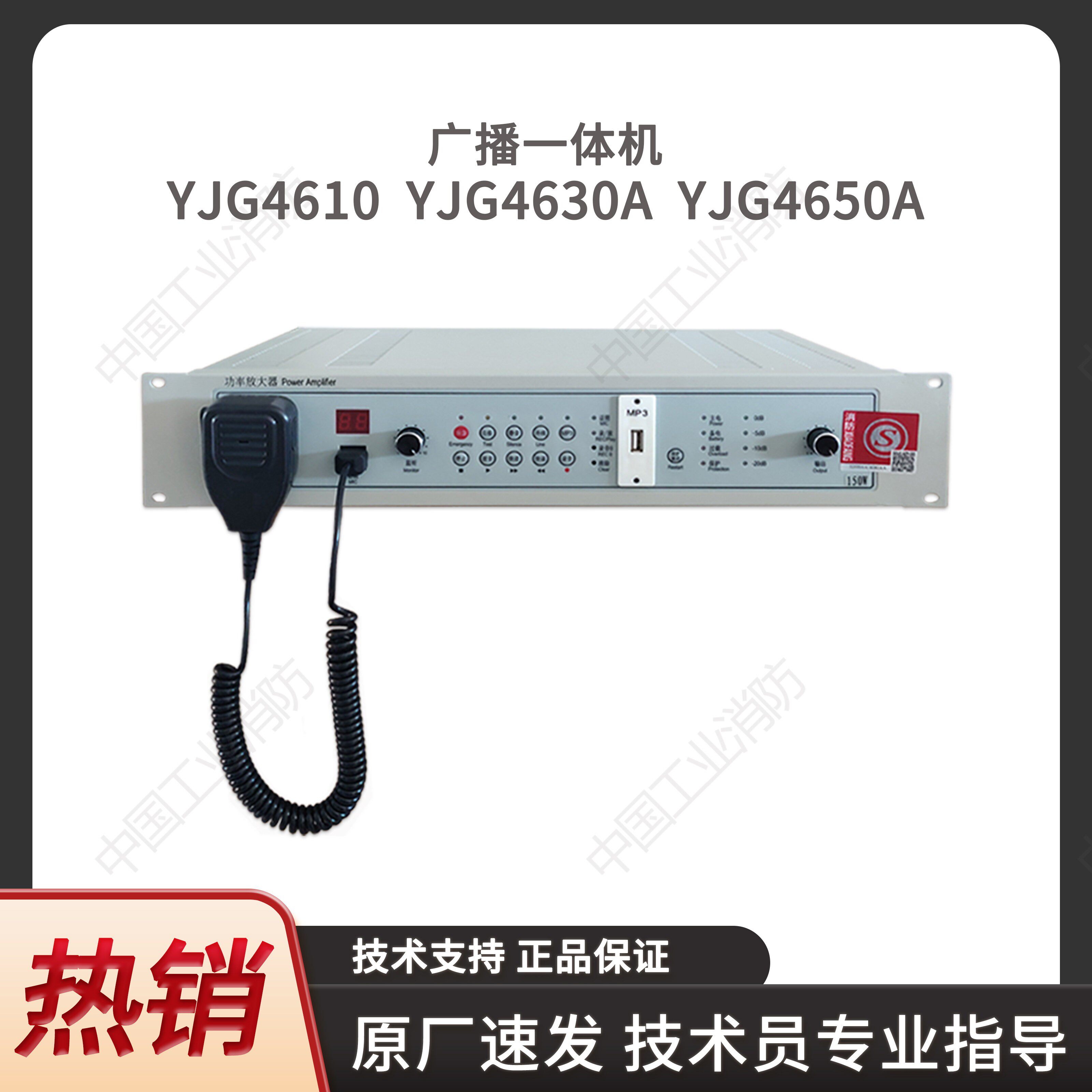 北京原杰YJG4610 YJG4630A YJG4650A广播功放录放All消防设备