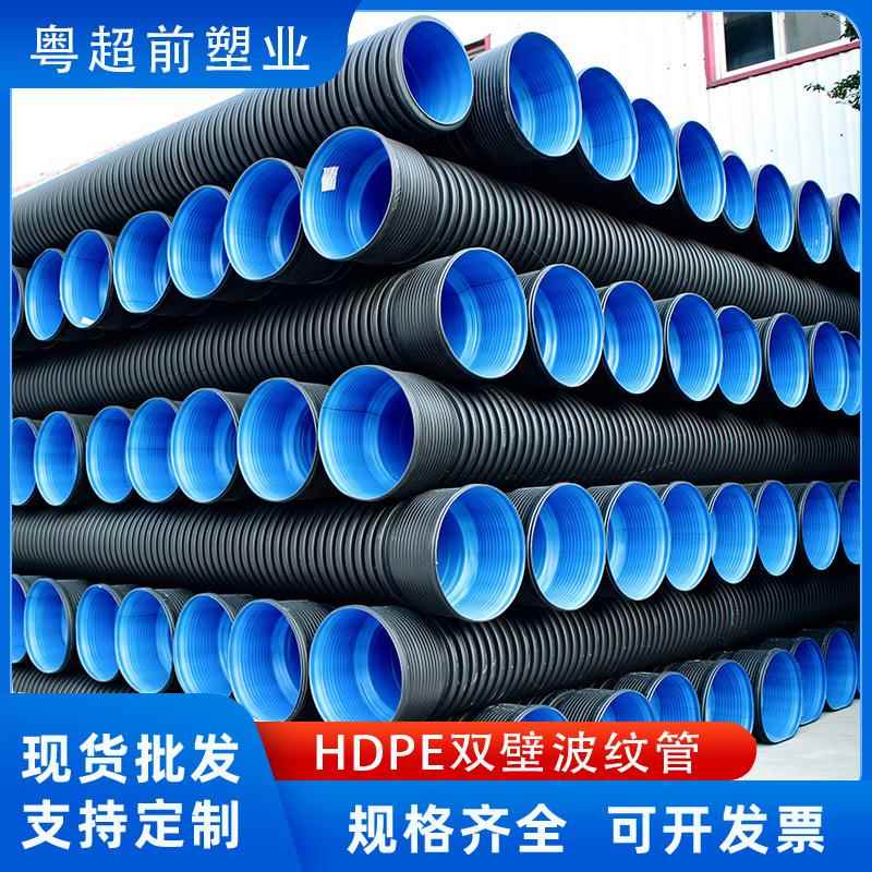厂家大口径市政排污排水管道hdpe双壁波纹管城市地下管网厂家