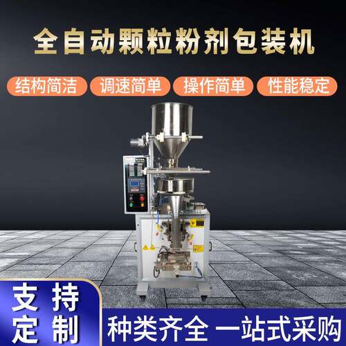 BT-8320DA-A10全自动颗粒粉剂包装机奶粉面粉冲剂包装机
