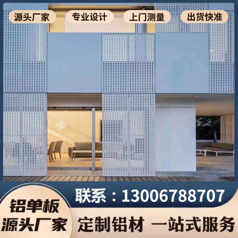 冲孔铝单板门头幕墙氟碳外墙全铝墙板穿孔木纹铝板墙面装饰板定制
